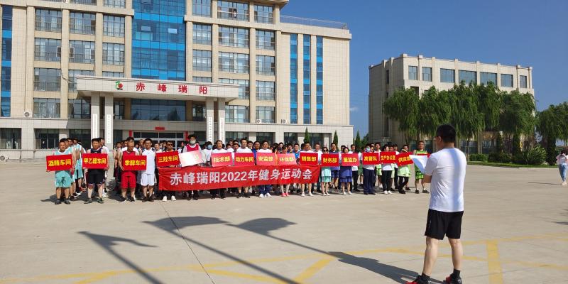 健身運(yùn)動會