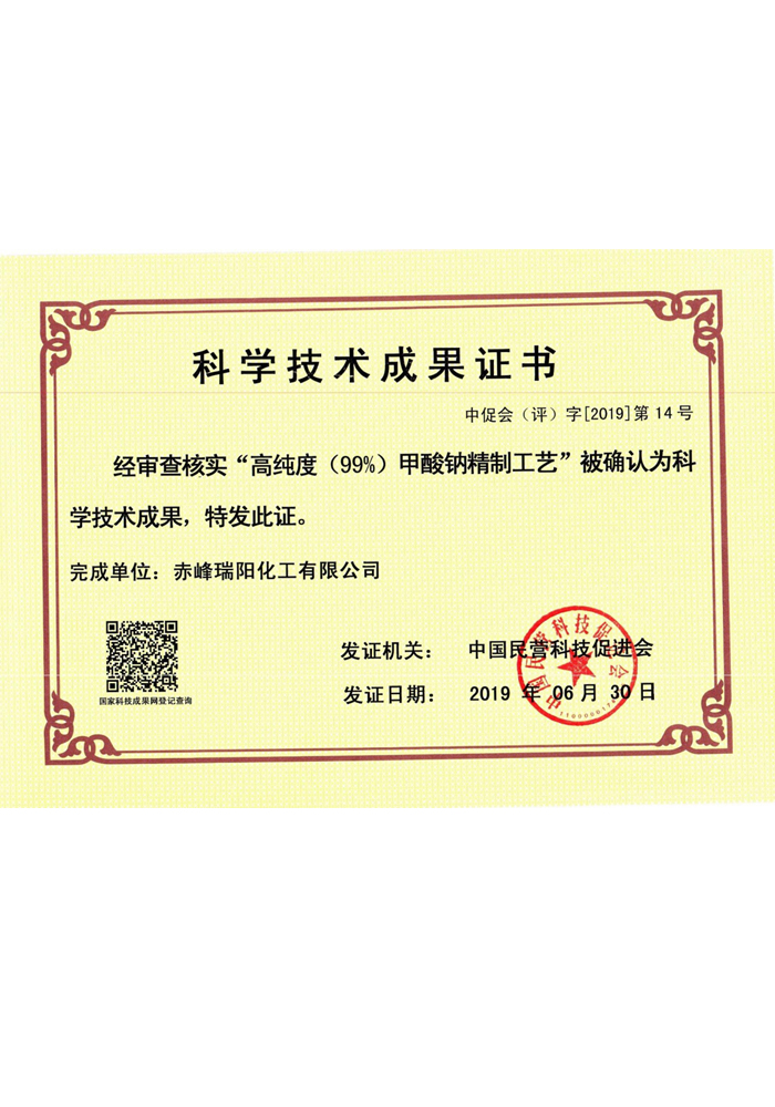 科學技術(shù)成果證書